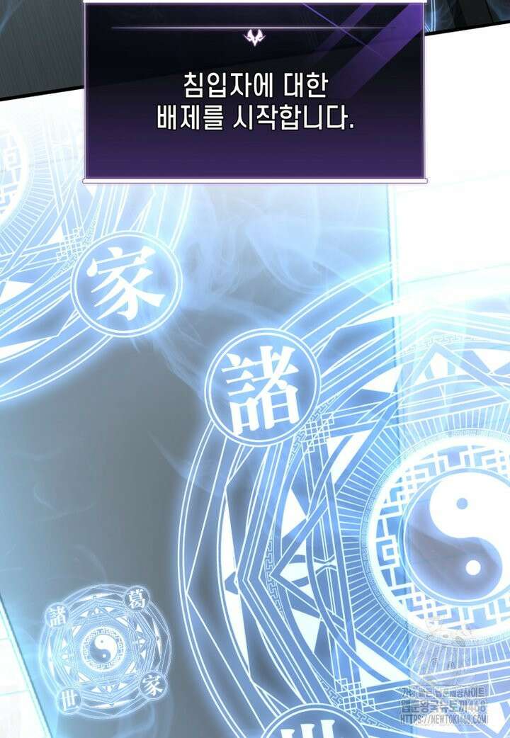 만 년 만에 귀환한 플레이어 109화 3