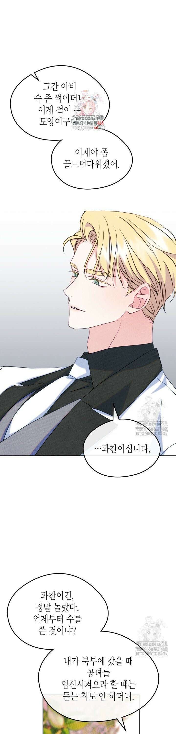 남주의 여자사람친구가 되었다 77화 1