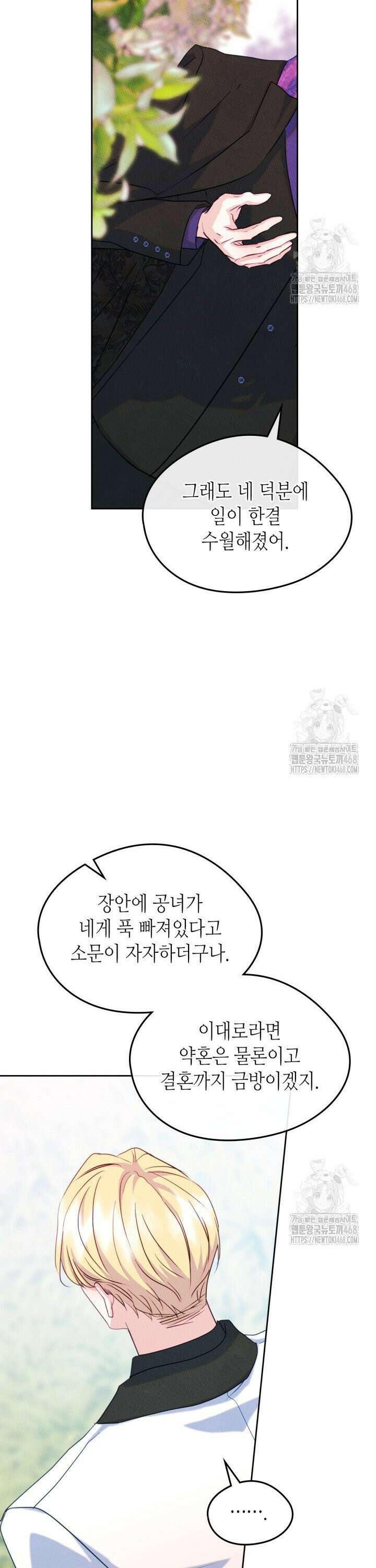 남주의 여자사람친구가 되었다 77화 2