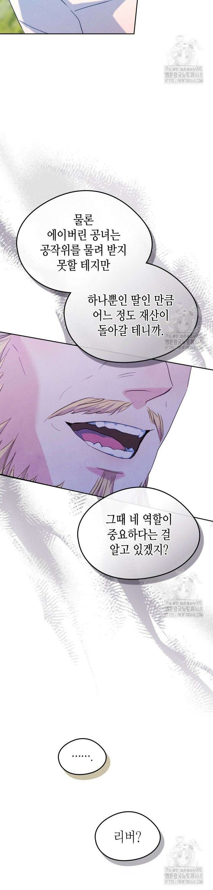 남주의 여자사람친구가 되었다 77화 3