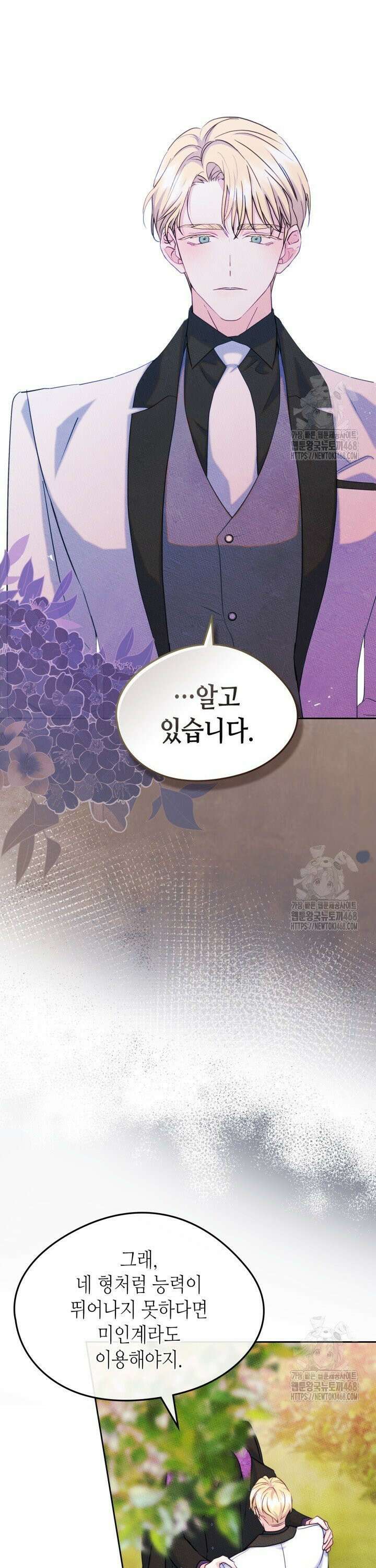 남주의 여자사람친구가 되었다 77화 4