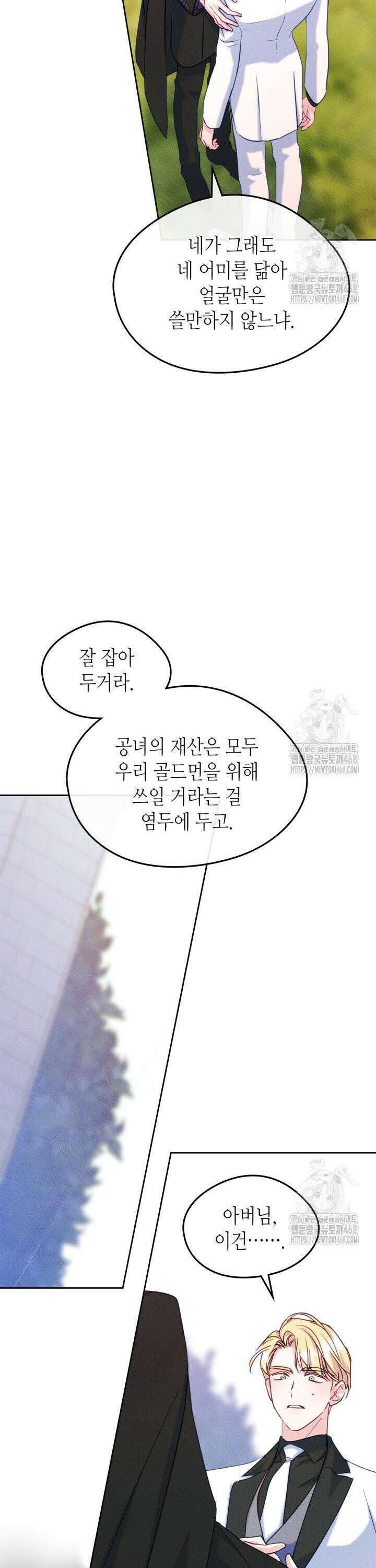 남주의 여자사람친구가 되었다 77화 5