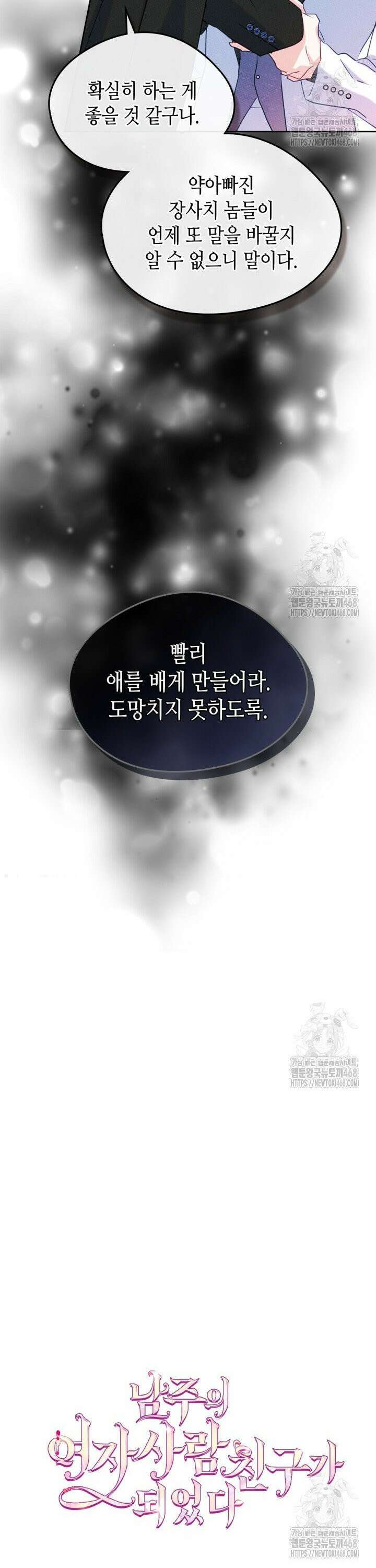 남주의 여자사람친구가 되었다 77화 6