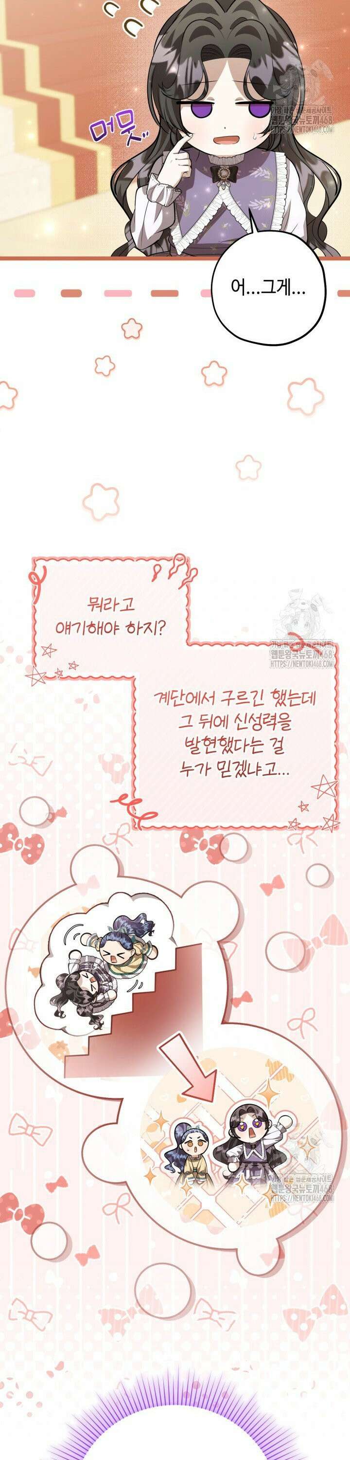 악역의 딸은 가출을 계획합니다 63화 2
