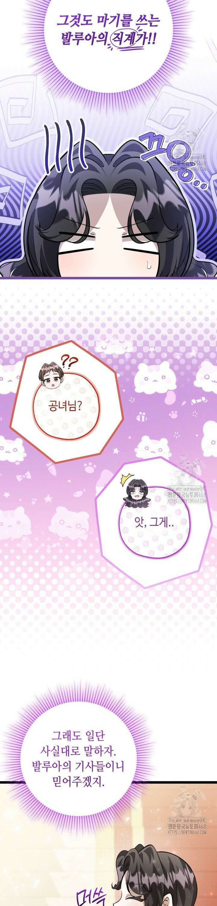 악역의 딸은 가출을 계획합니다 63화 3