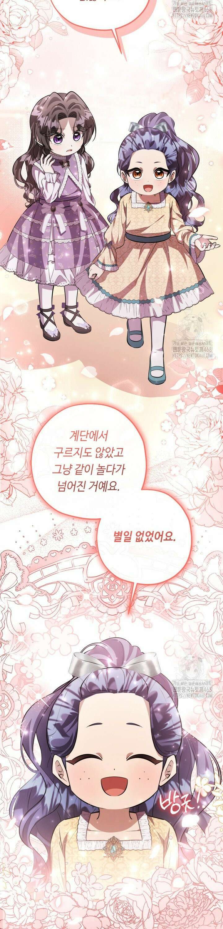 악역의 딸은 가출을 계획합니다 63화 5