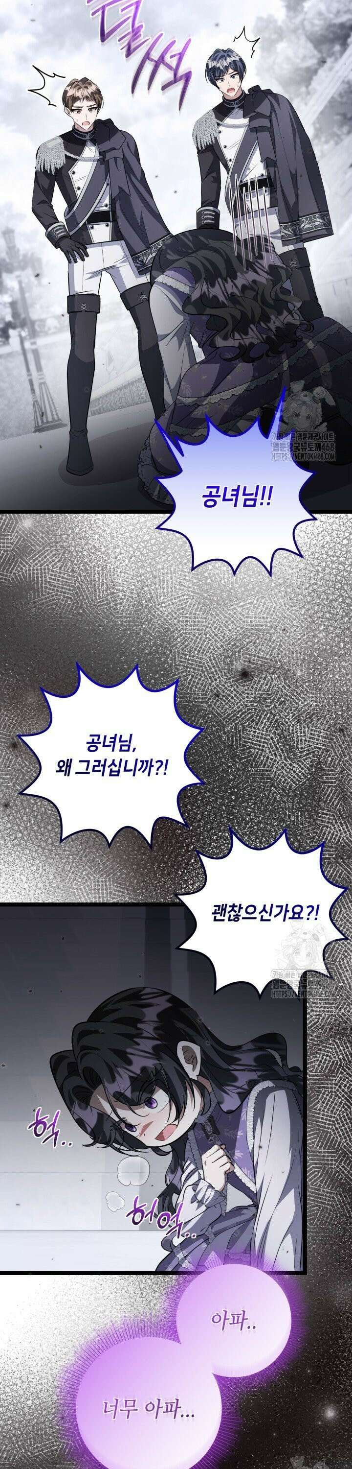 악역의 딸은 가출을 계획합니다 63화 8