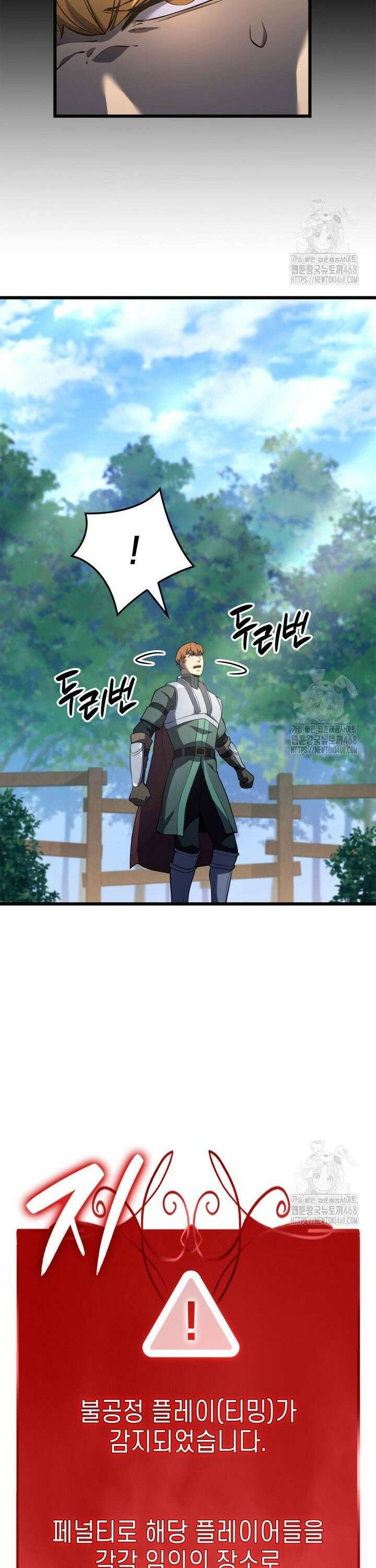 백작가 막내아들은 플레이어 97화 26