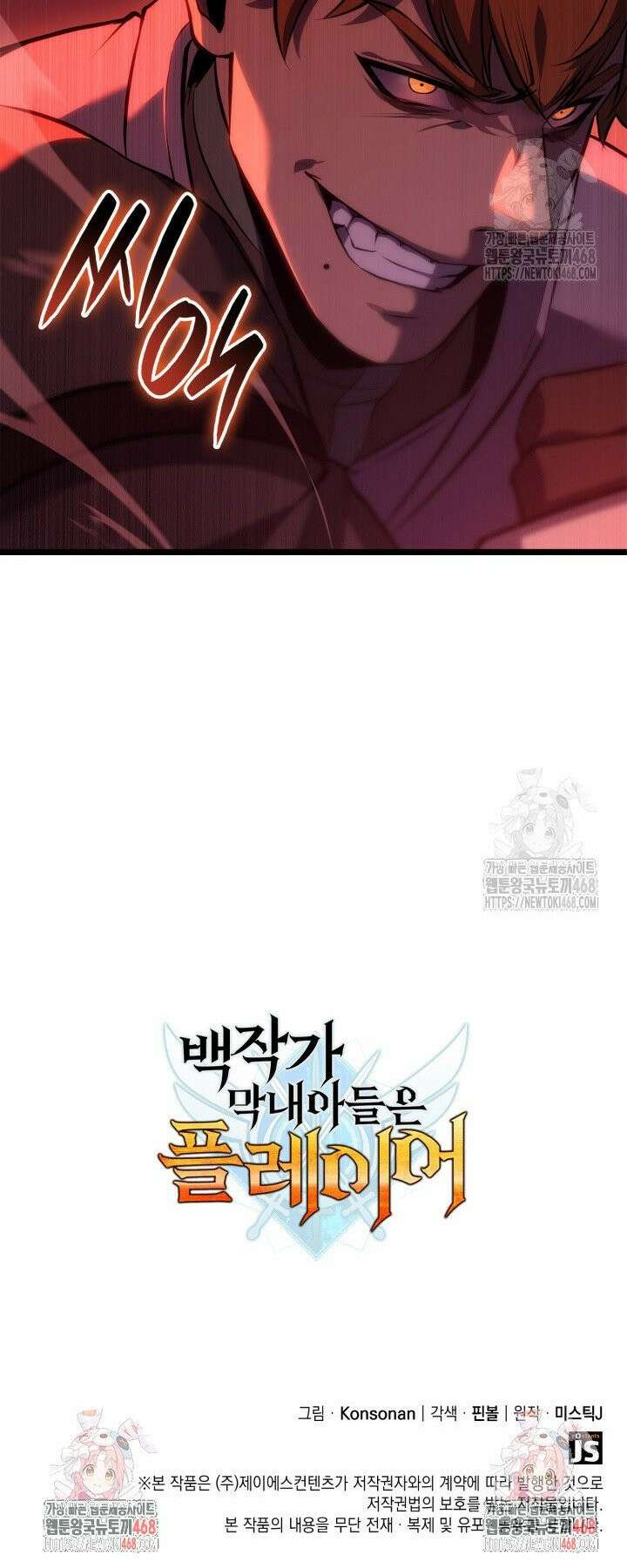 백작가 막내아들은 플레이어 97화 40