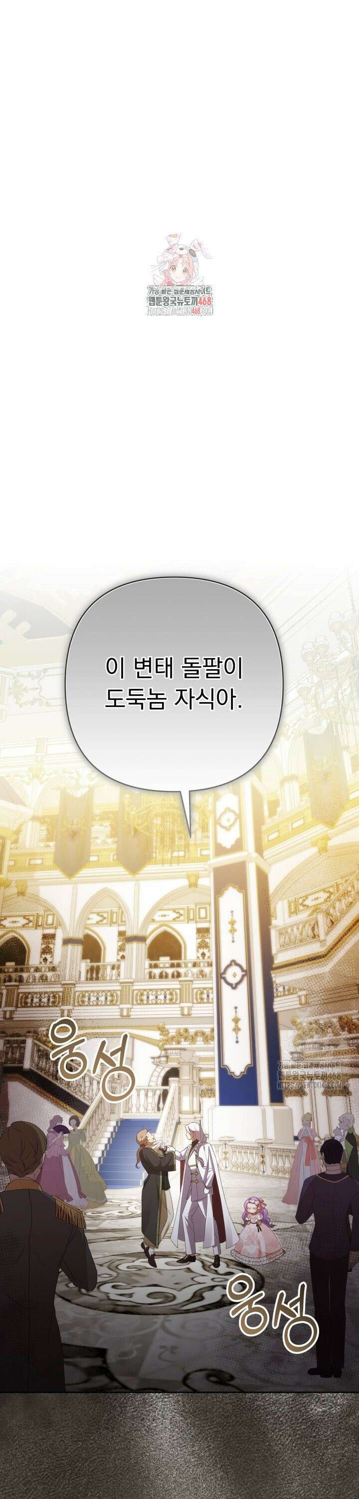 망나니 후계자의 딸이라니! 34화 1