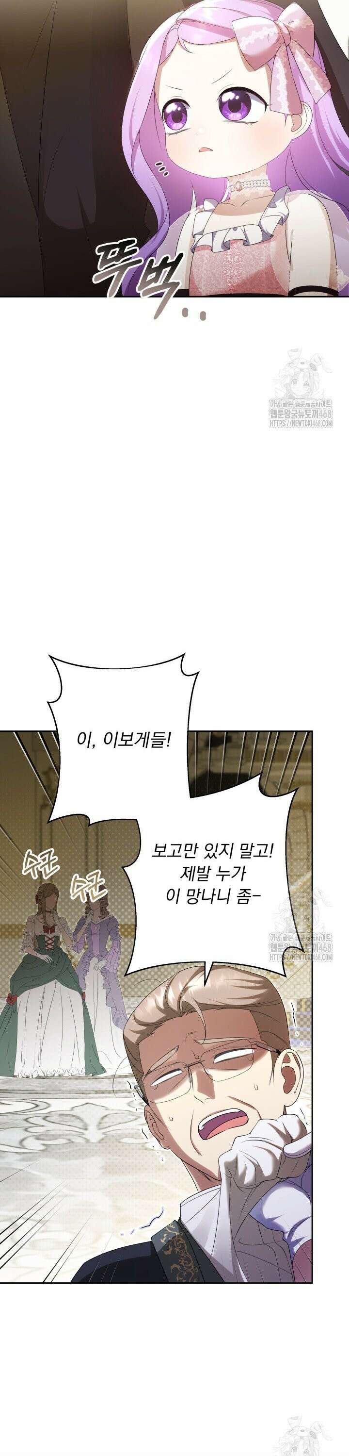 망나니 후계자의 딸이라니! 34화 4