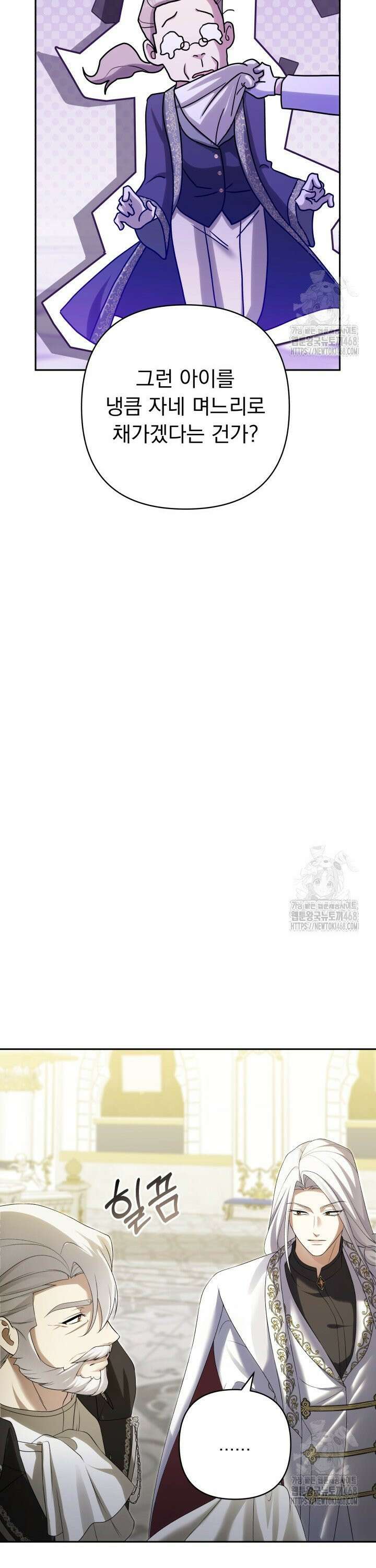망나니 후계자의 딸이라니! 34화 7
