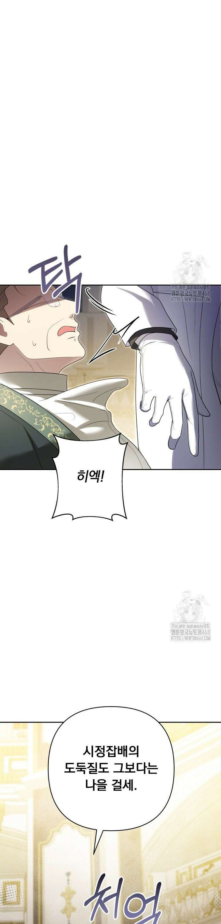 망나니 후계자의 딸이라니! 34화 8