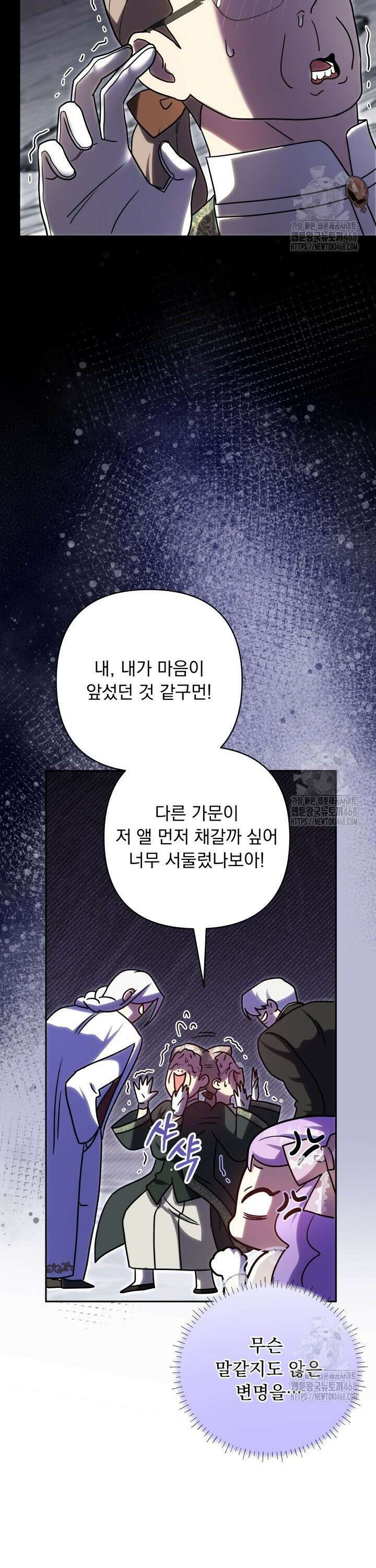 망나니 후계자의 딸이라니! 34화 10