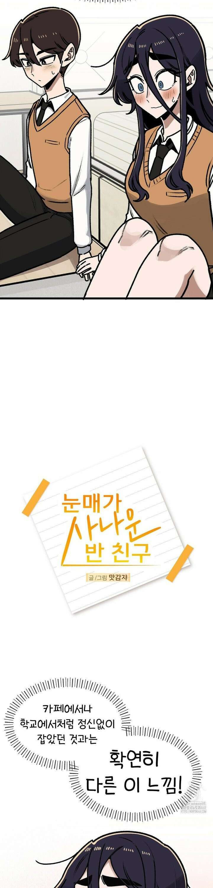 눈매가 사나운 반친구 56화 본심 2