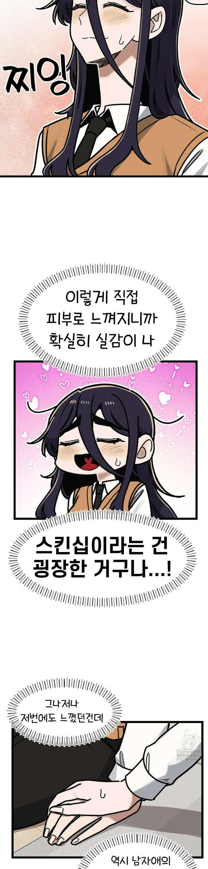 눈매가 사나운 반친구 56화 본심 3