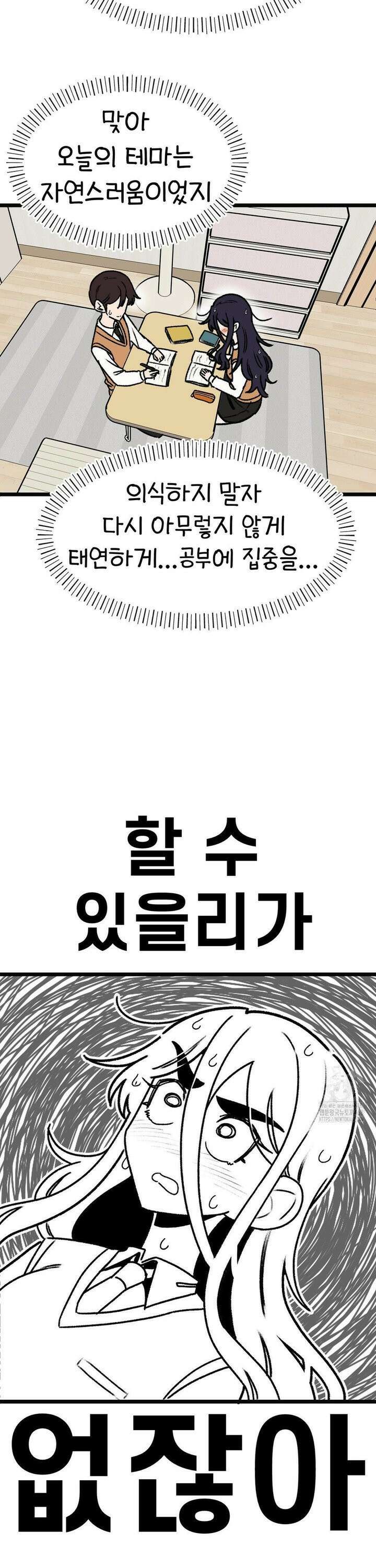 눈매가 사나운 반친구 56화 본심 7