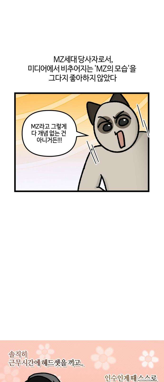 구야는 신입 73화 신입이 들어왔다 (5) 2