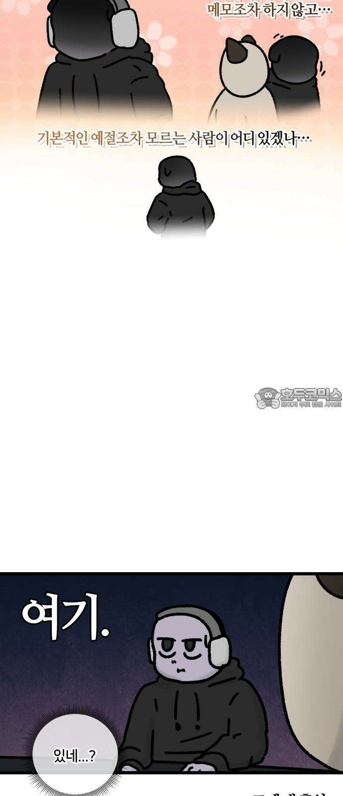 구야는 신입 73화 신입이 들어왔다 (5) 3