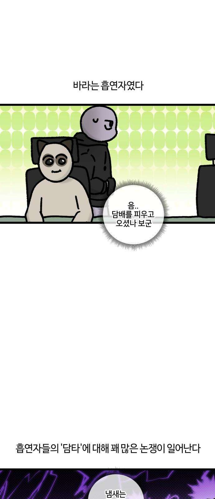 구야는 신입 73화 신입이 들어왔다 (5) 5