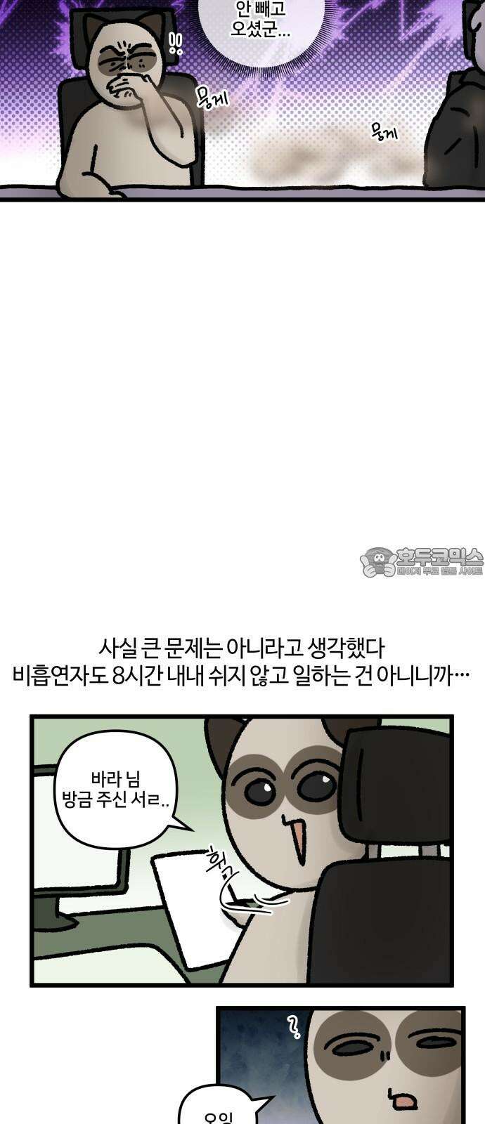 구야는 신입 73화 신입이 들어왔다 (5) 6