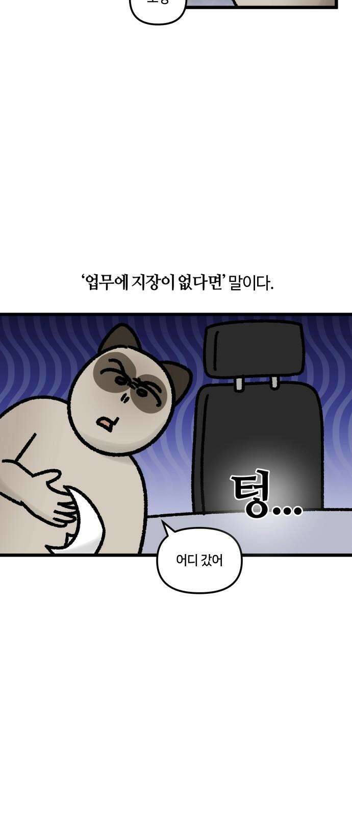 구야는 신입 73화 신입이 들어왔다 (5) 7