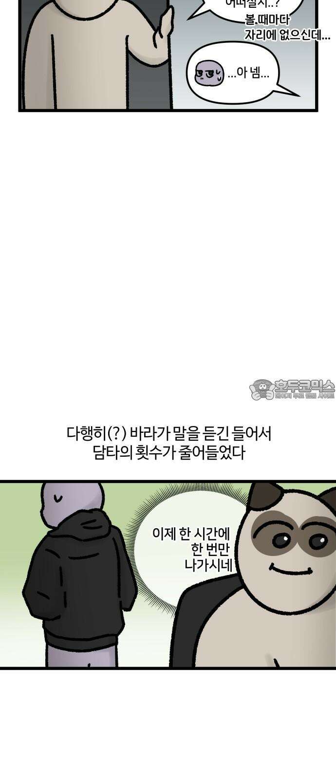 구야는 신입 73화 신입이 들어왔다 (5) 9