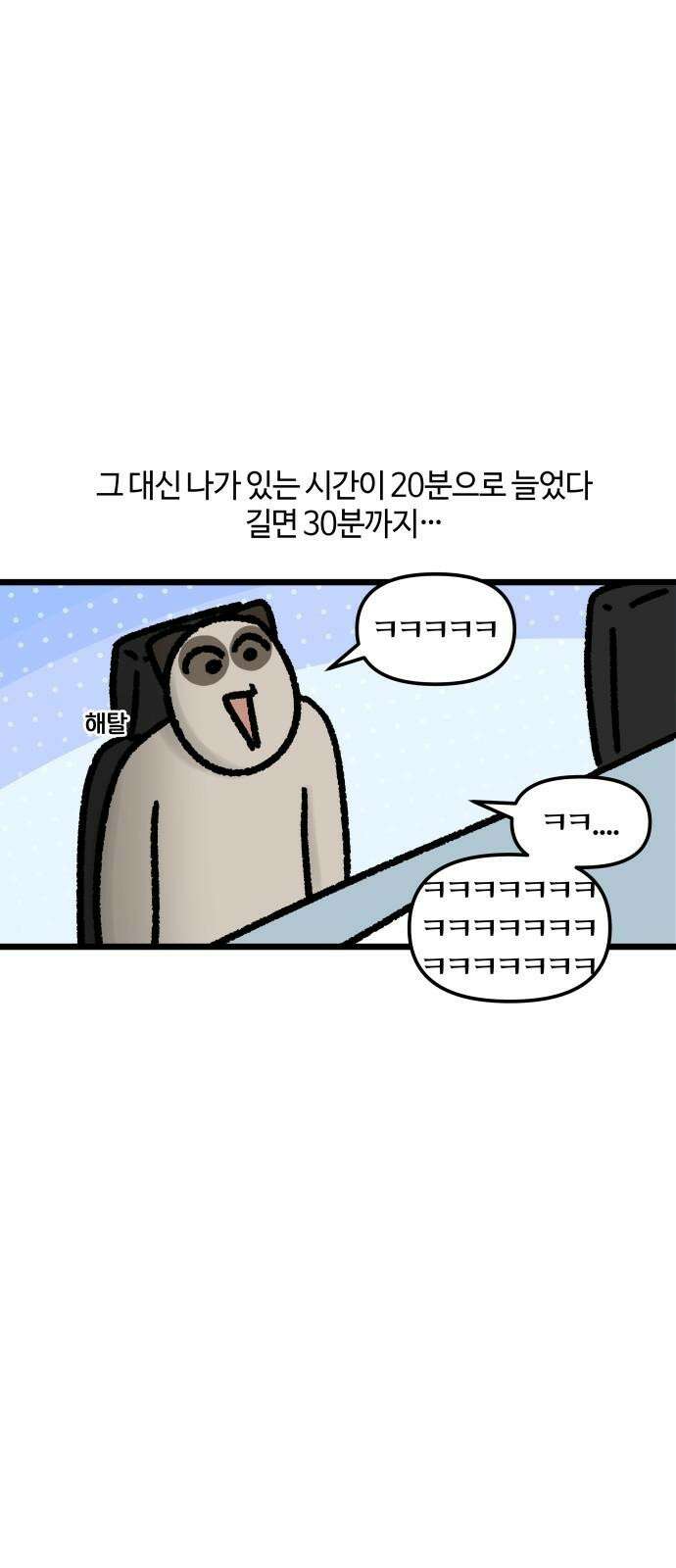 구야는 신입 73화 신입이 들어왔다 (5) 10