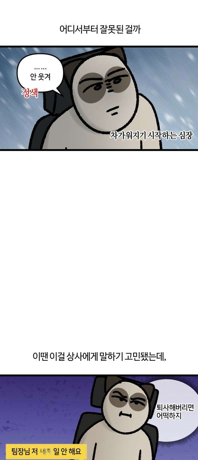 구야는 신입 73화 신입이 들어왔다 (5) 11