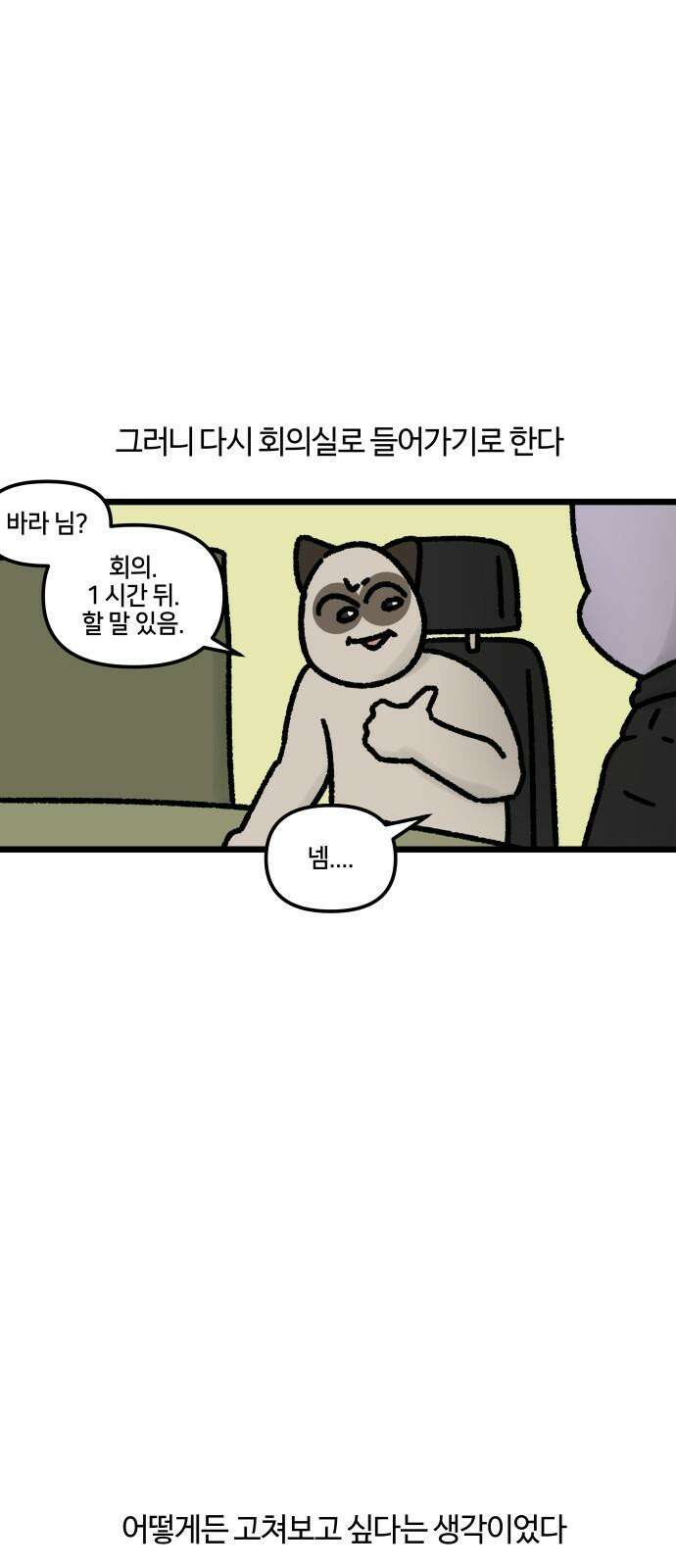구야는 신입 73화 신입이 들어왔다 (5) 13