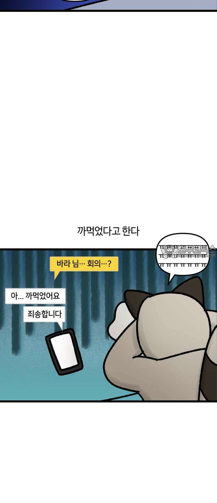 구야는 신입 73화 신입이 들어왔다 (5) 15