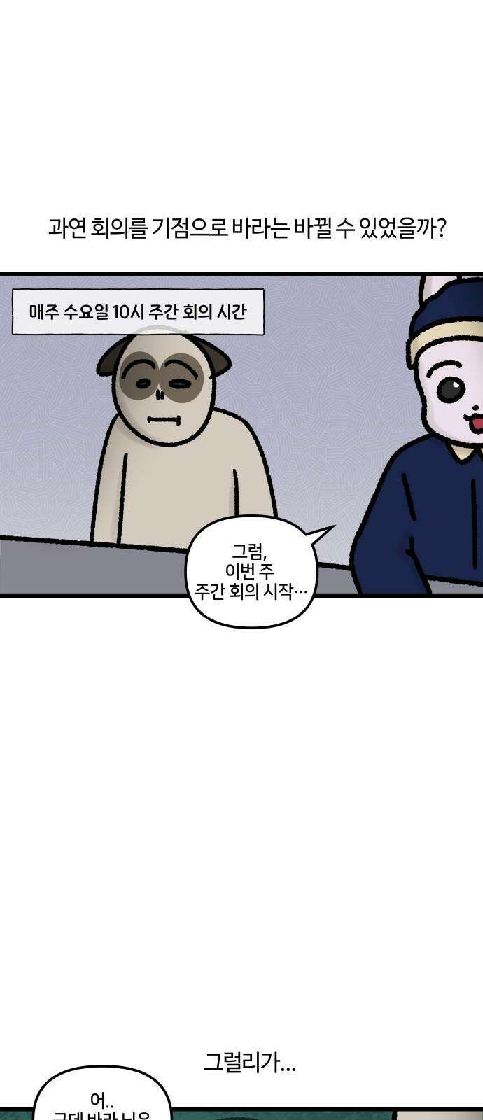 구야는 신입 73화 신입이 들어왔다 (5) 16