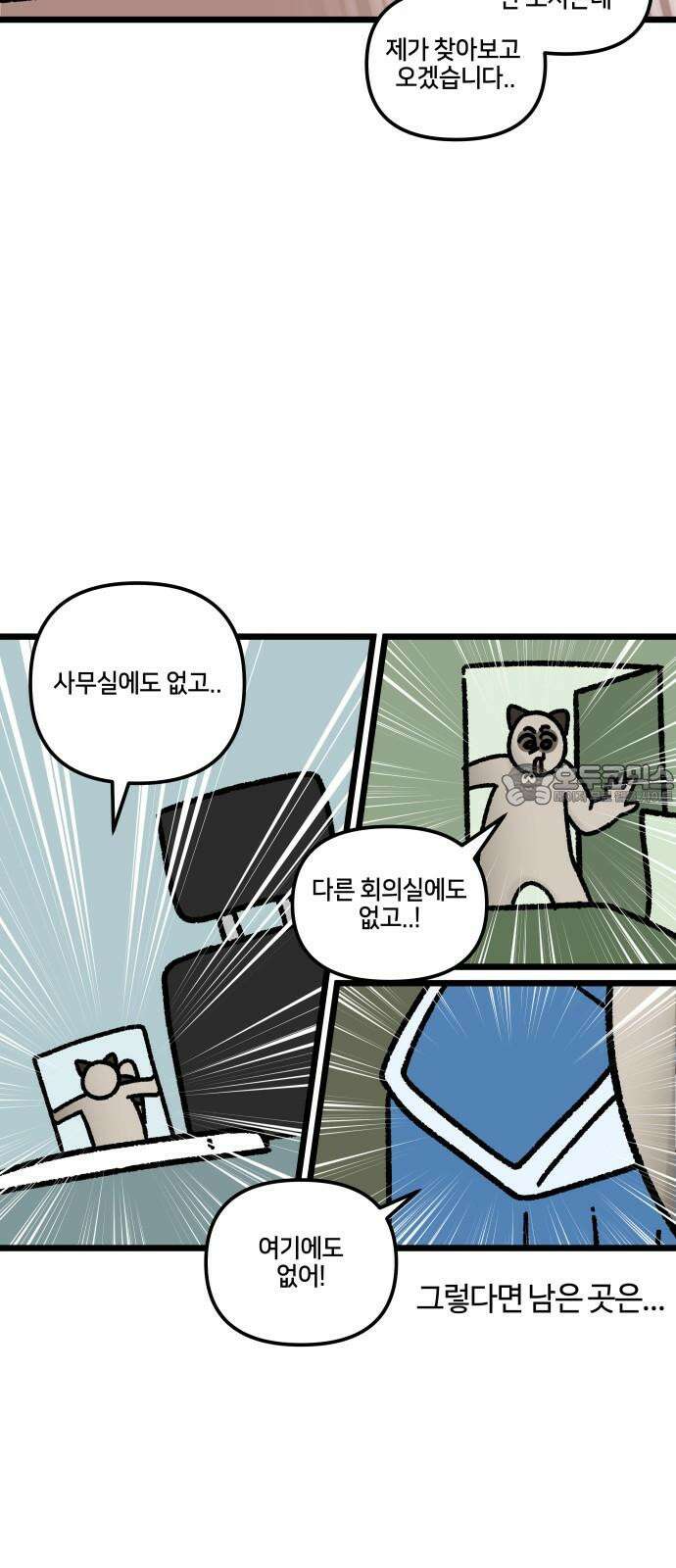 구야는 신입 73화 신입이 들어왔다 (5) 18