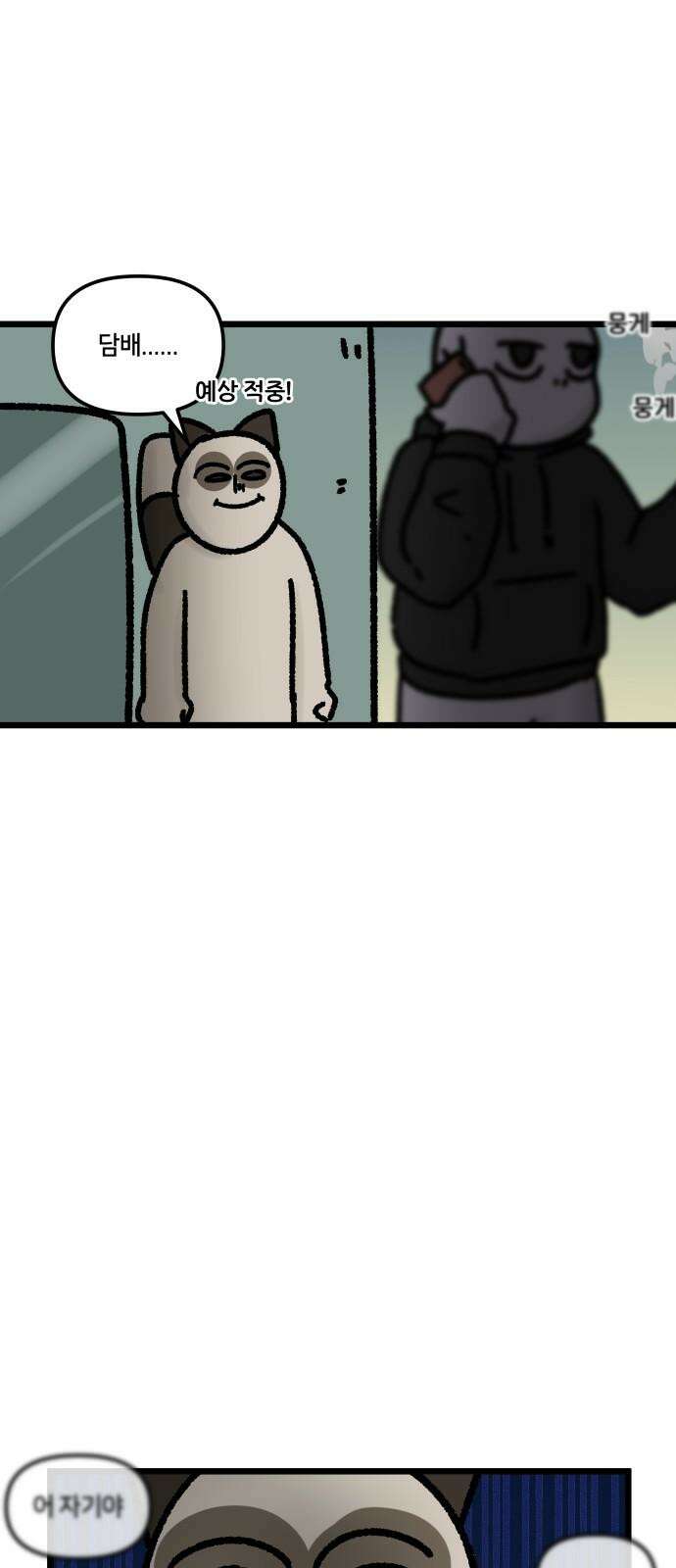 구야는 신입 73화 신입이 들어왔다 (5) 19