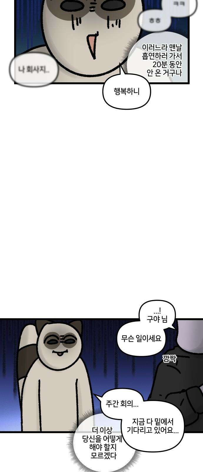 구야는 신입 73화 신입이 들어왔다 (5) 20