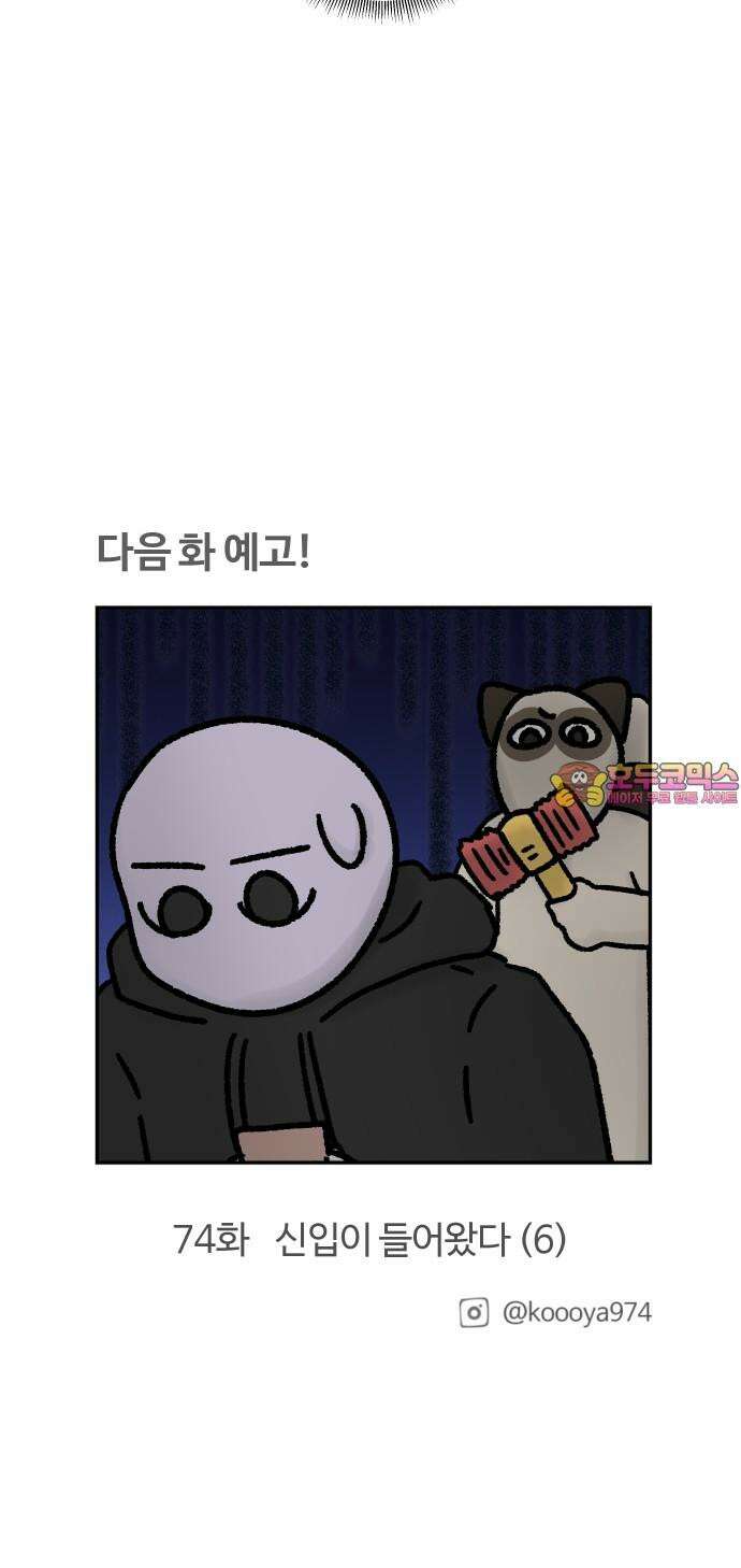 구야는 신입 73화 신입이 들어왔다 (5) 21