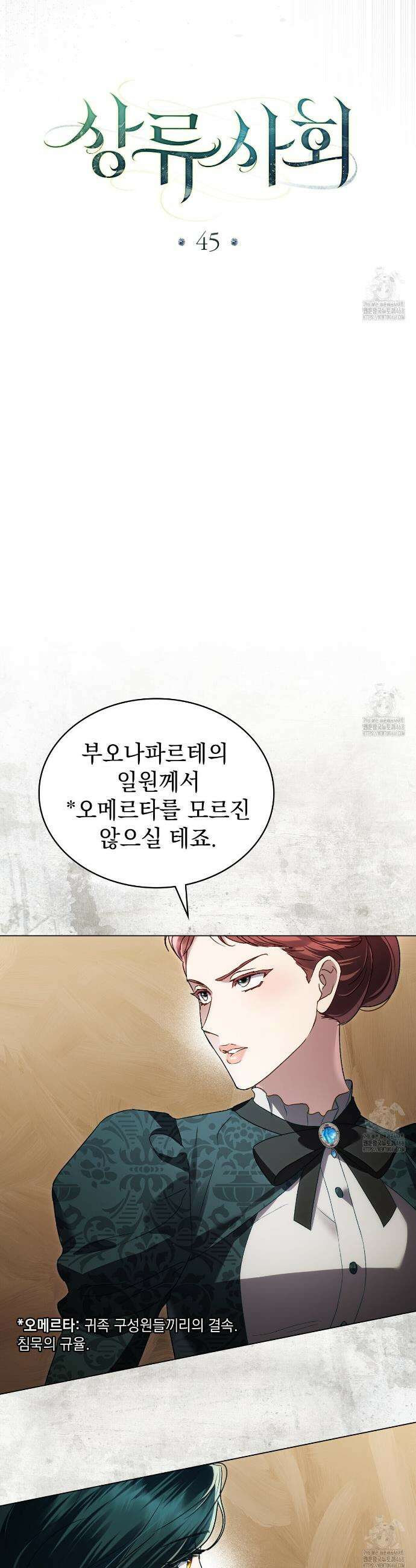 상류 사회[리디] 45화 10