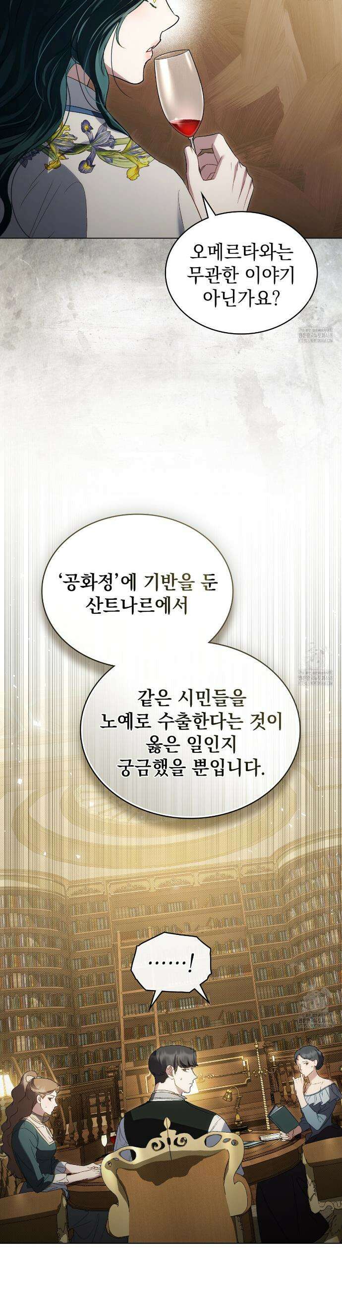 상류 사회[리디] 45화 11