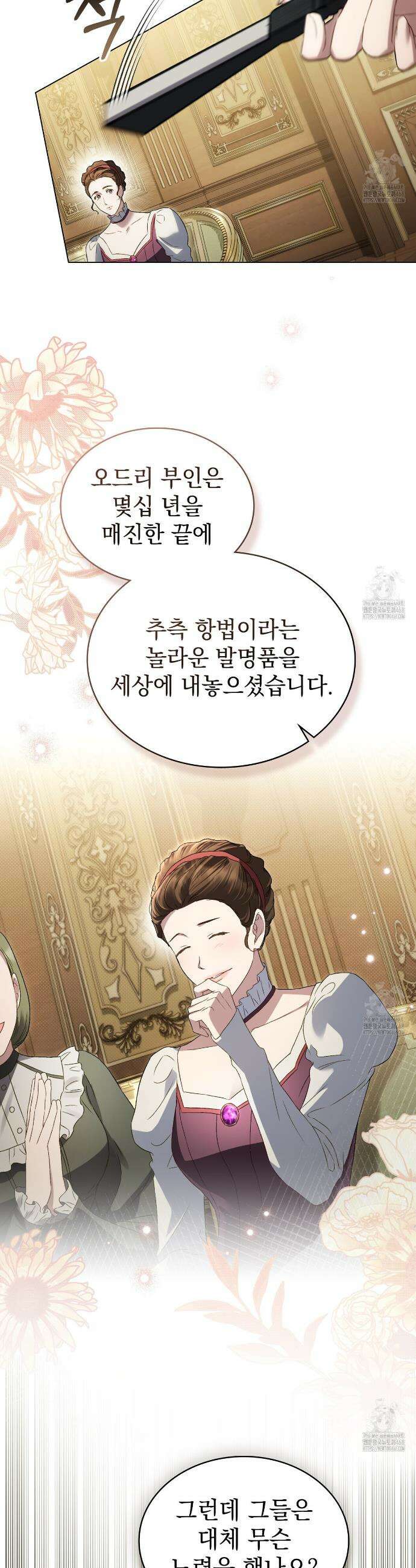 상류 사회[리디] 45화 19