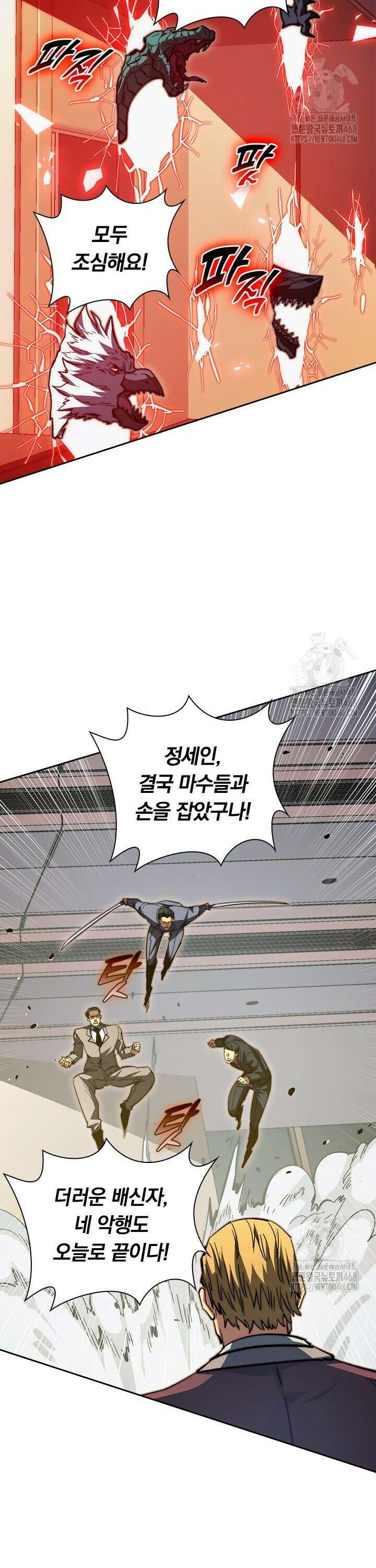 전설 헌터로 키워지는 중입니다 278화 2