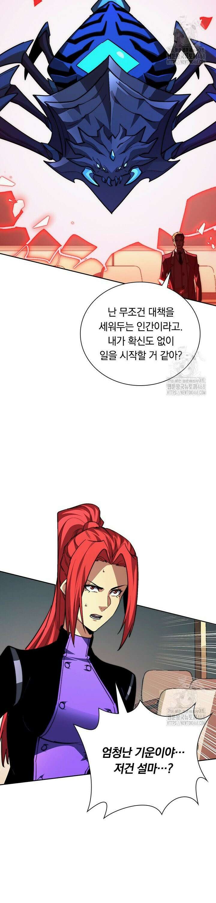 전설 헌터로 키워지는 중입니다 278화 13