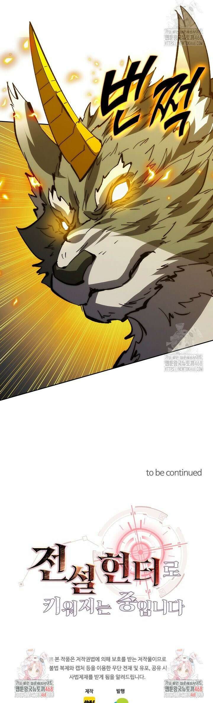 전설 헌터로 키워지는 중입니다 278화 24