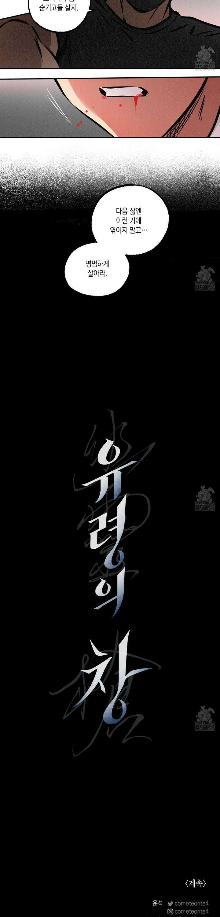 유령의 창 69화 17