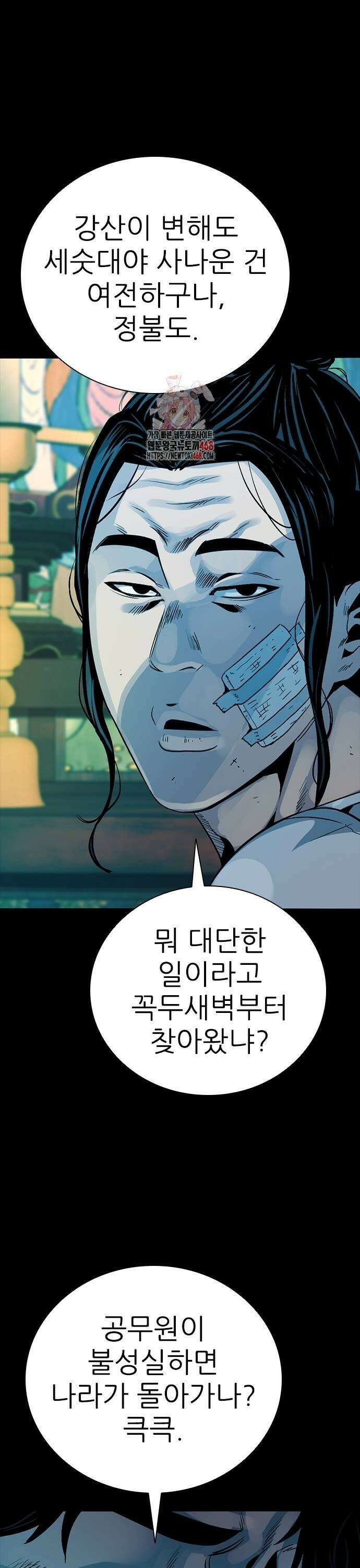 최악의 세대 25화 1