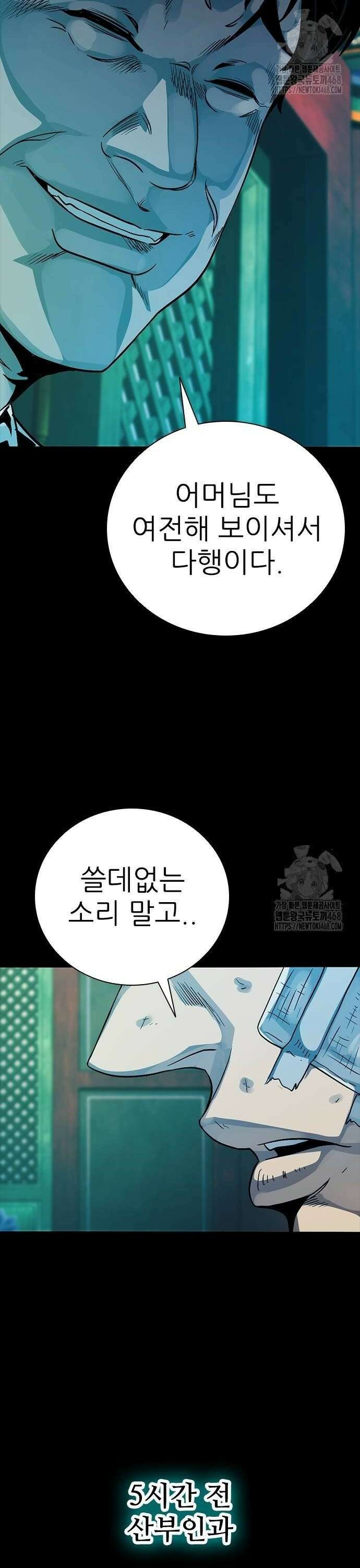 최악의 세대 25화 2