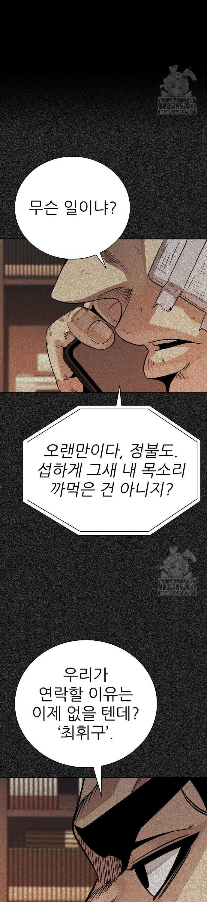 최악의 세대 25화 3