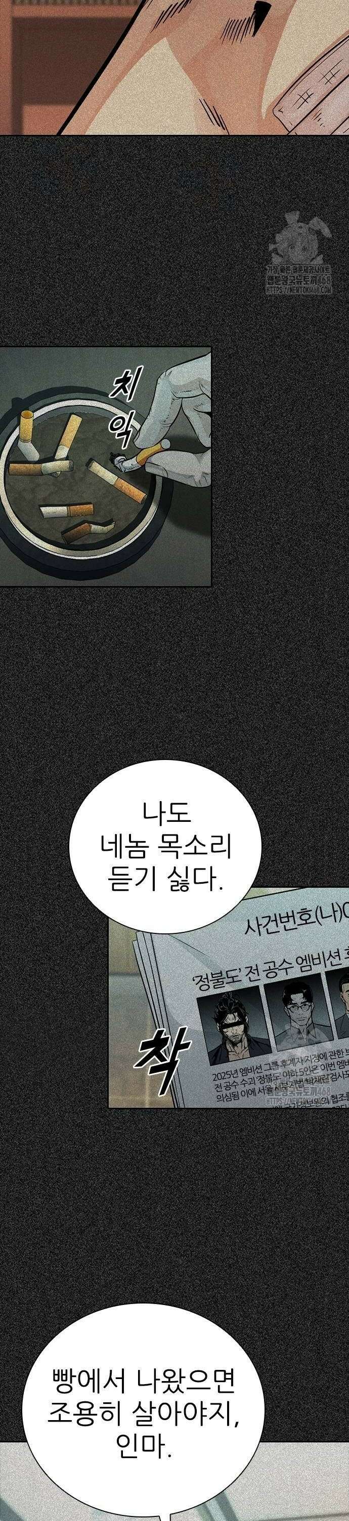 최악의 세대 25화 4