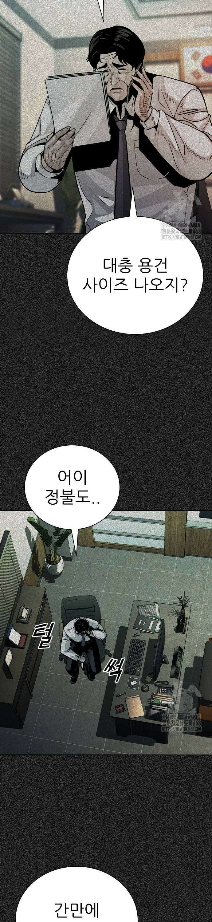 최악의 세대 25화 5