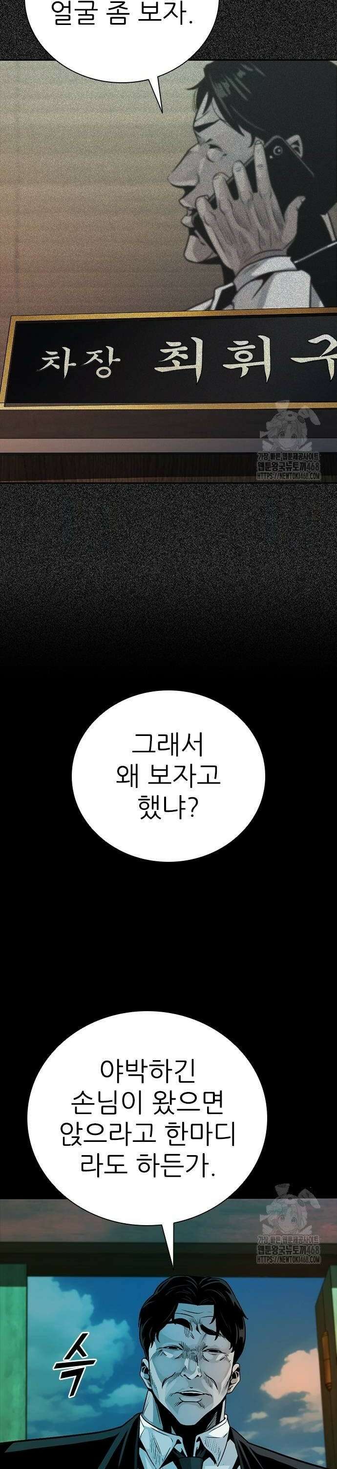 최악의 세대 25화 6