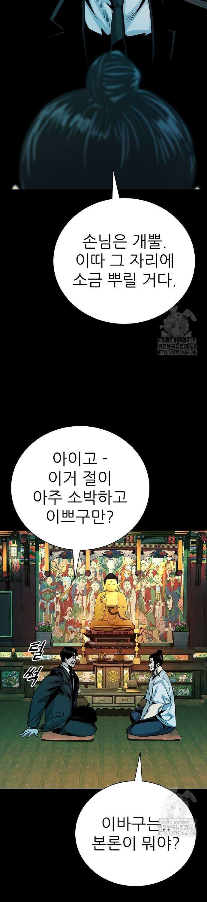 최악의 세대 25화 7